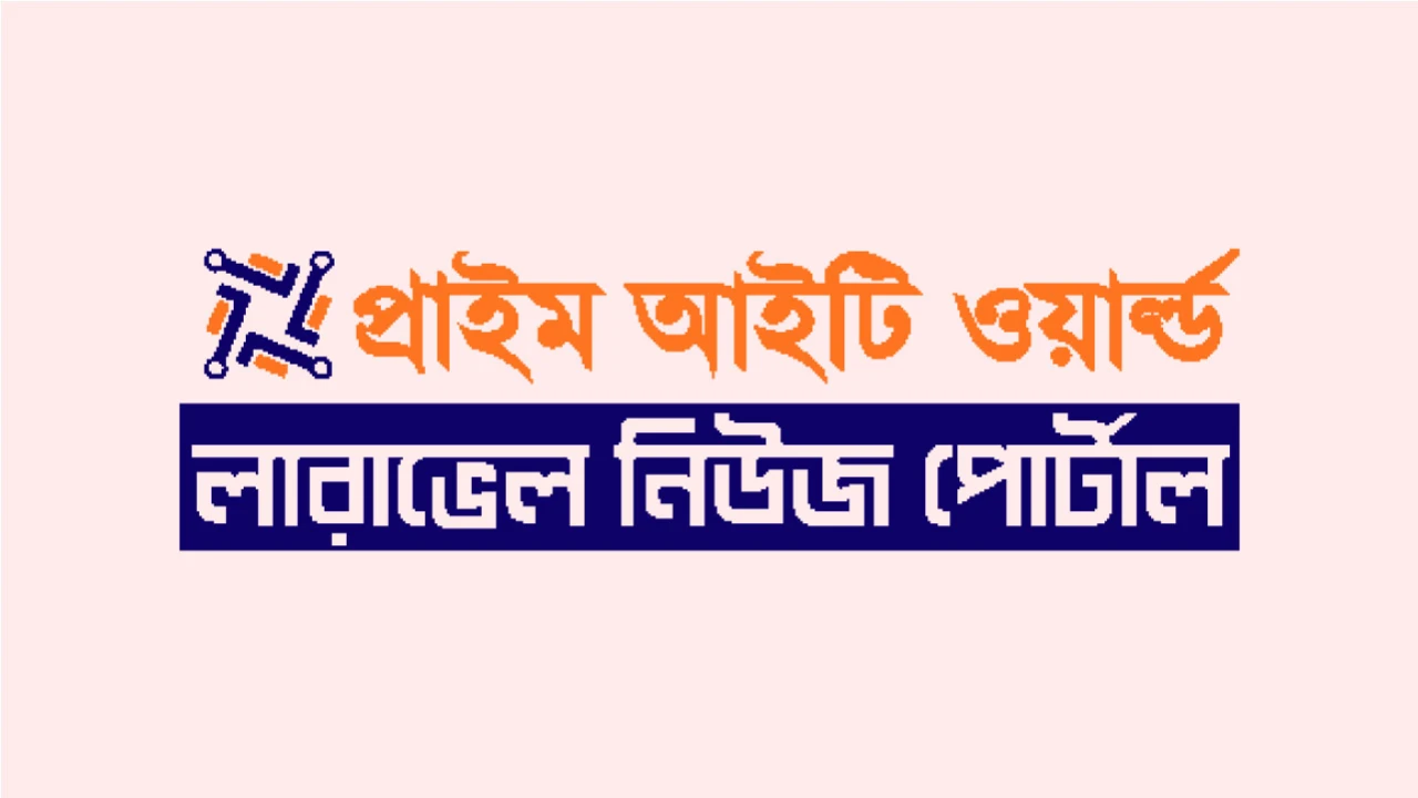 প্রাইম আইটি ওয়ার্ল্ড লারাভেল নিউজ পোর্টাল ডেমো নিউজ ওয়ান